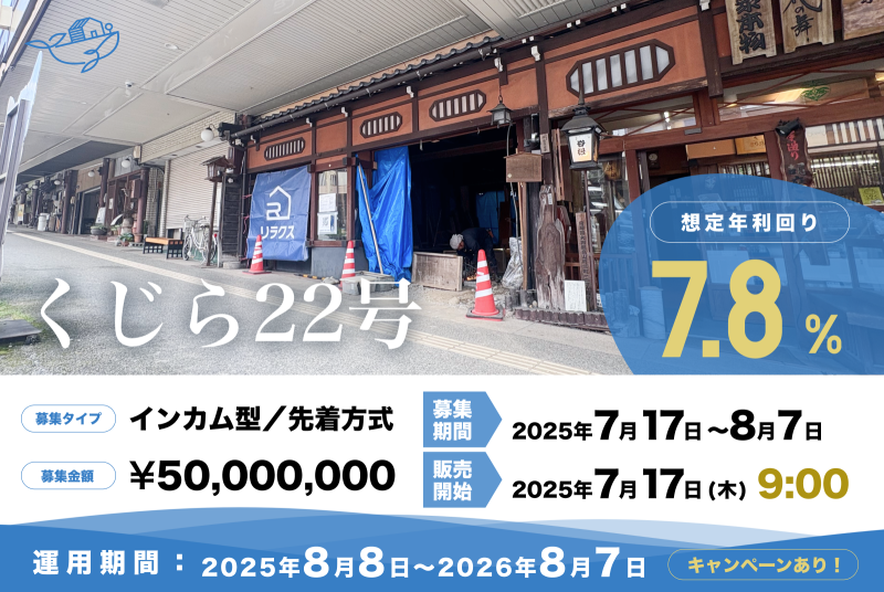 くじら22号