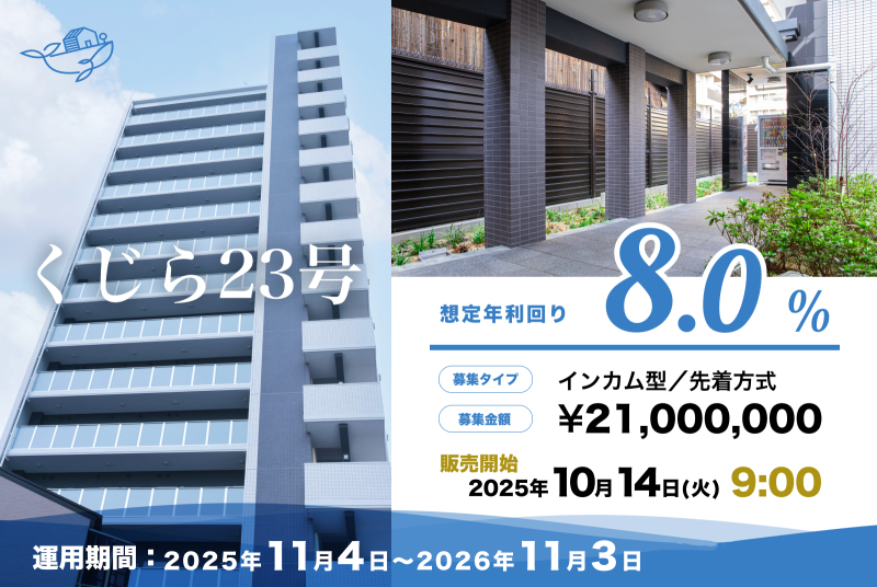 くじら23号