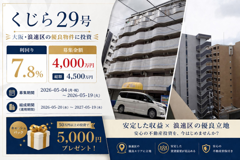 くじら29号