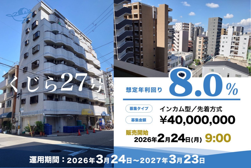 2月24日よりくじら27号を販売いたします。