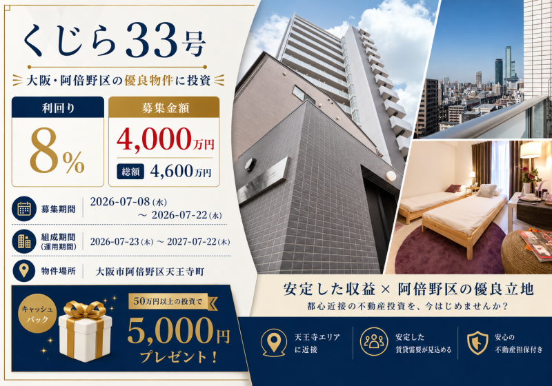 くじら33号