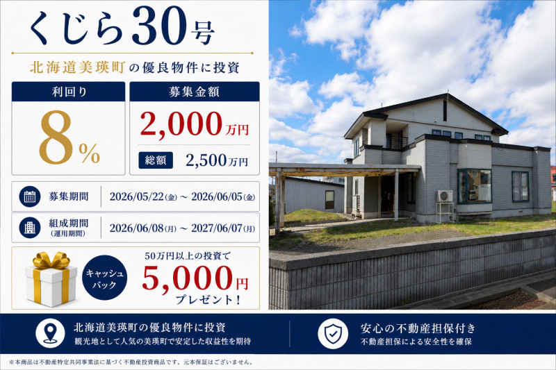 くじら30号