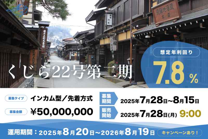 くじら22号第2期